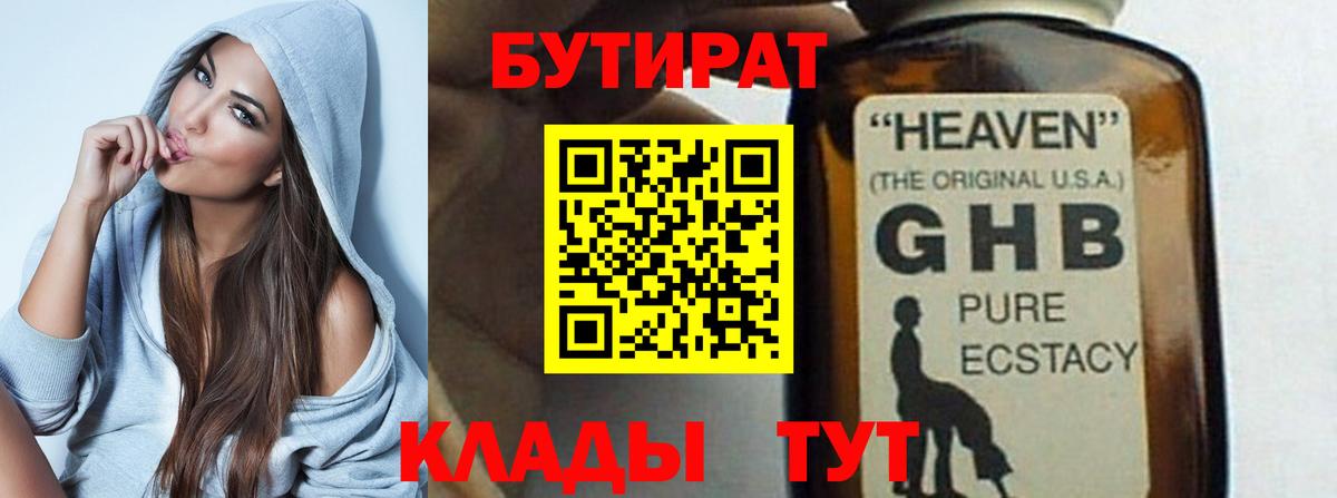 БУТИРАТ оксибутират Казань