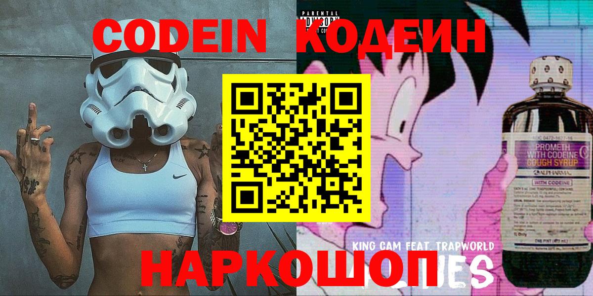 Казань  где можно купить   Вход с VPN  Кодеин Purple Drank 